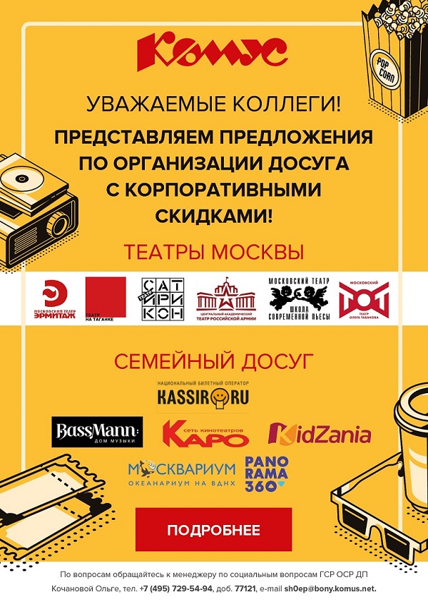 12.07_Досуг инфолист2 орг.jpg